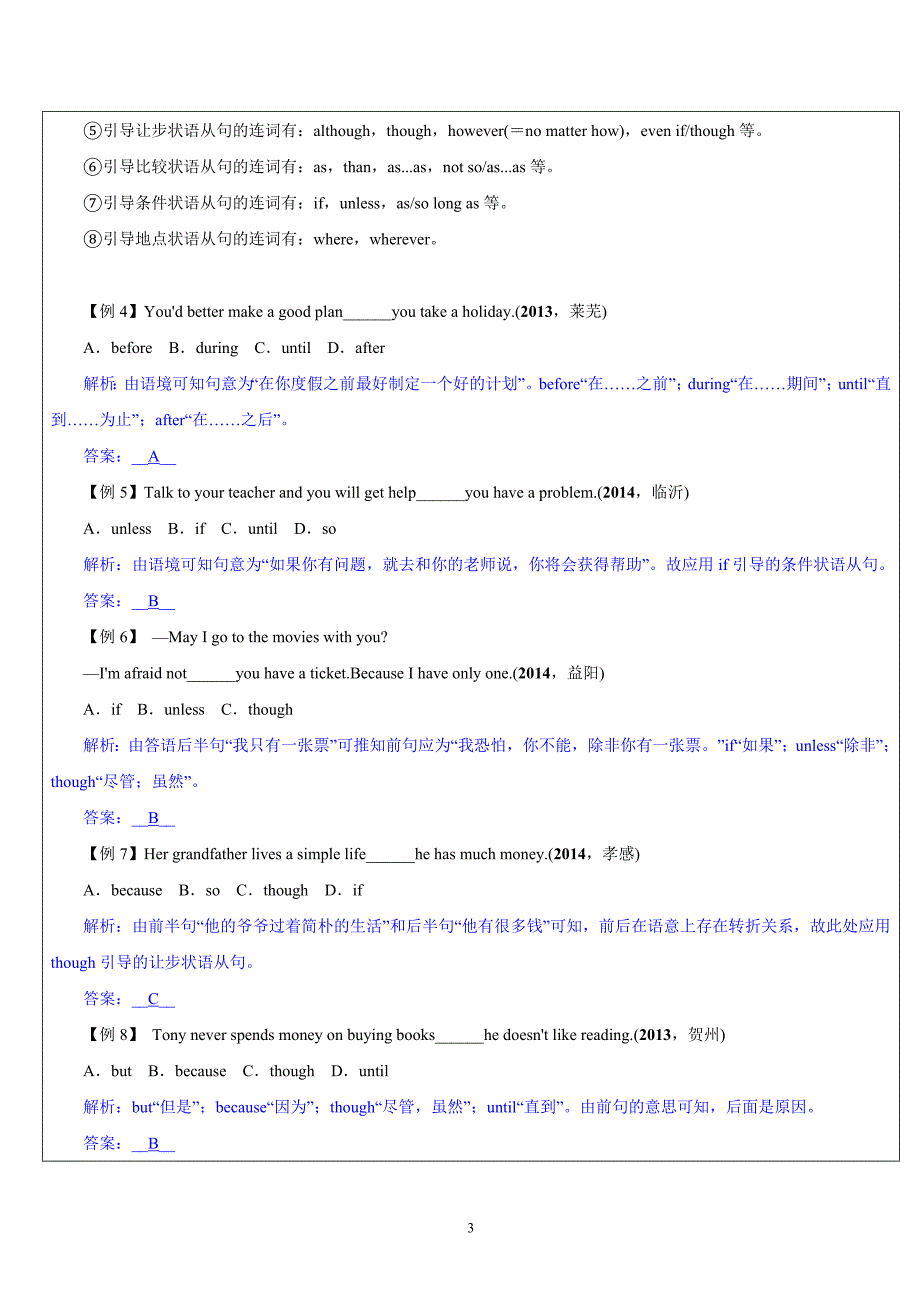 九年级连词、名词、情景交际复习--配2015中考真题_第3页