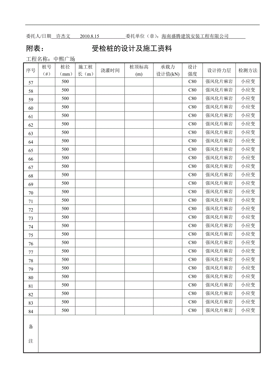 MR-测试-1-01_基桩检测委托书_第4页