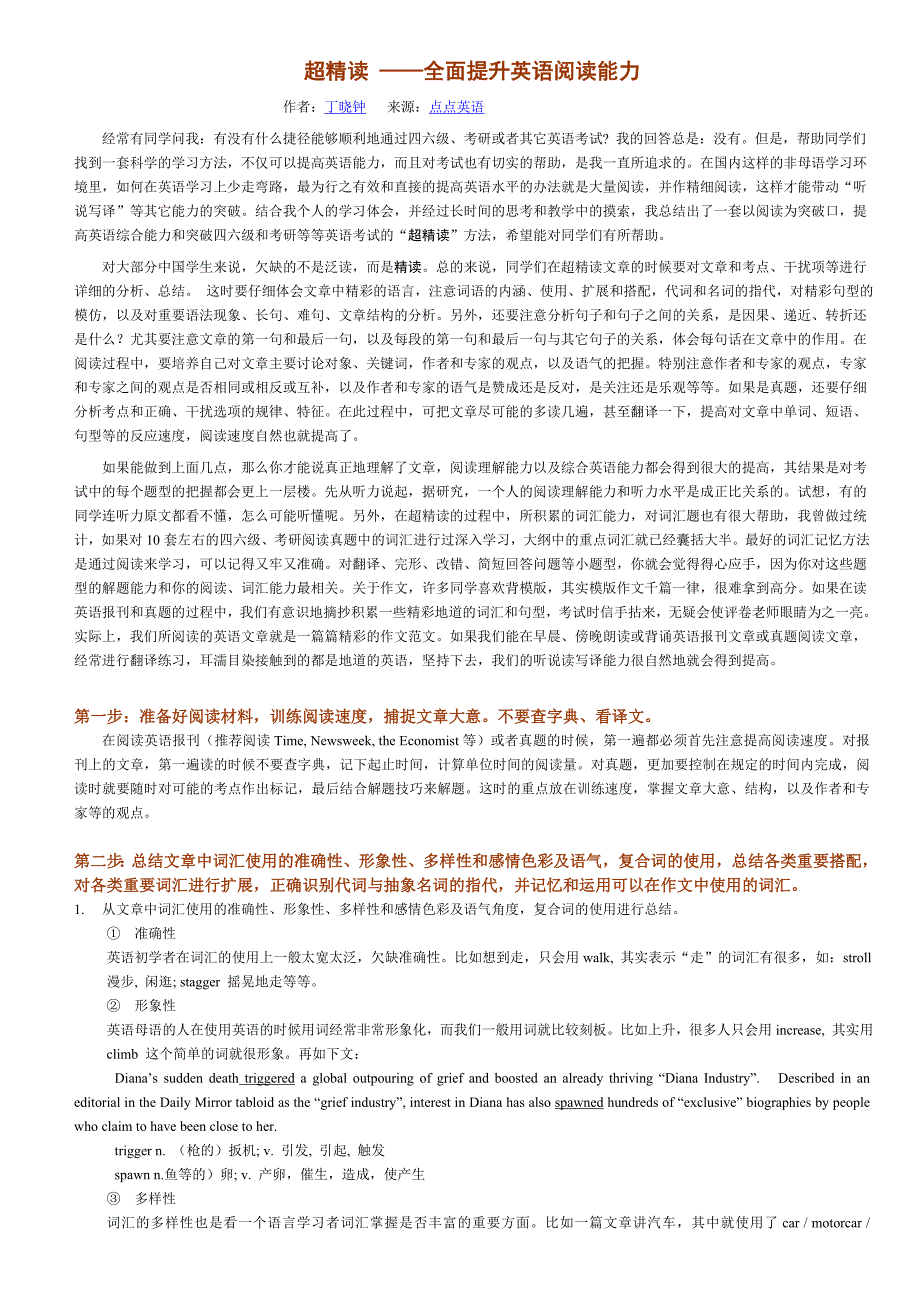 超精读+全面提升英语阅读能力+丁晓钟_第1页