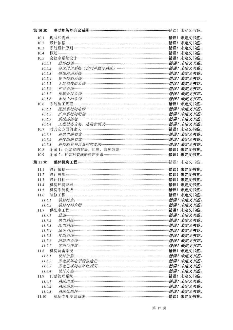 智能化系统设计方案_第5页