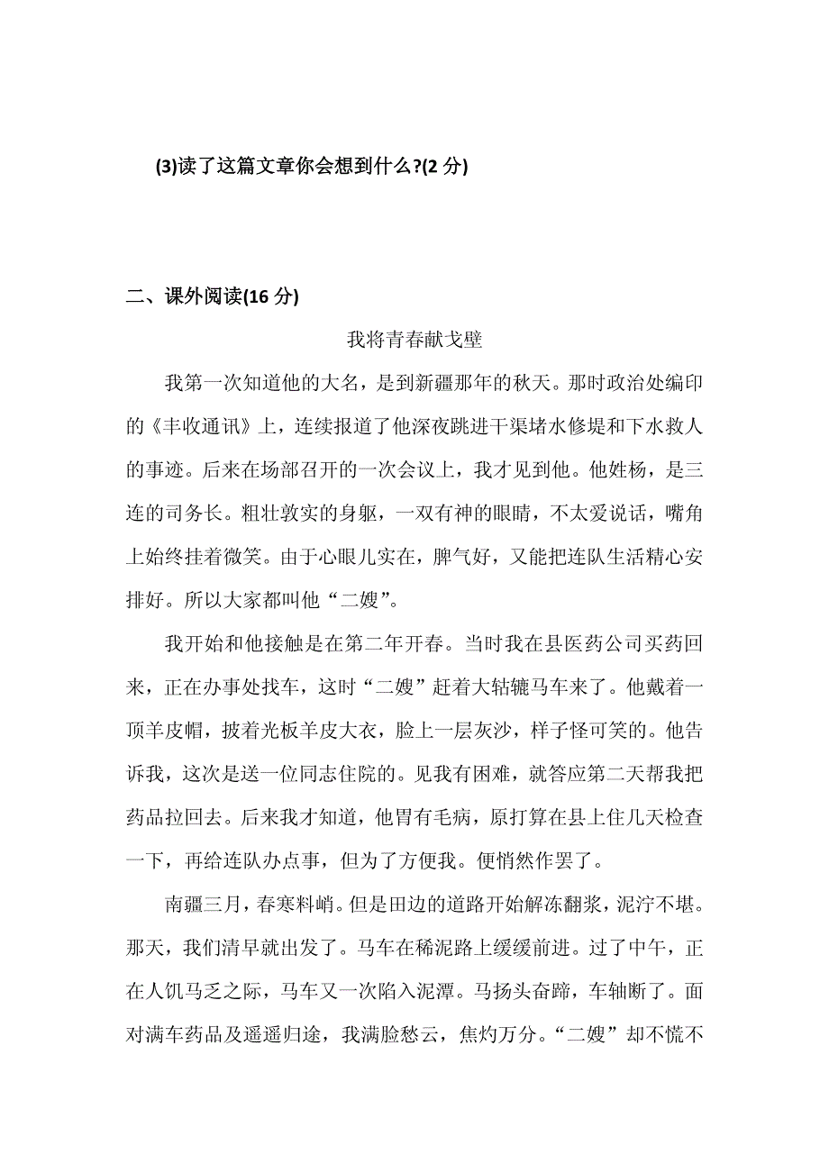 语文课外阅读练习一_第4页