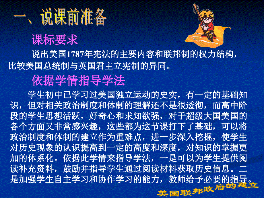 课标要求说出美国1787年宪法的主要内容和联邦制的权力结_第3页