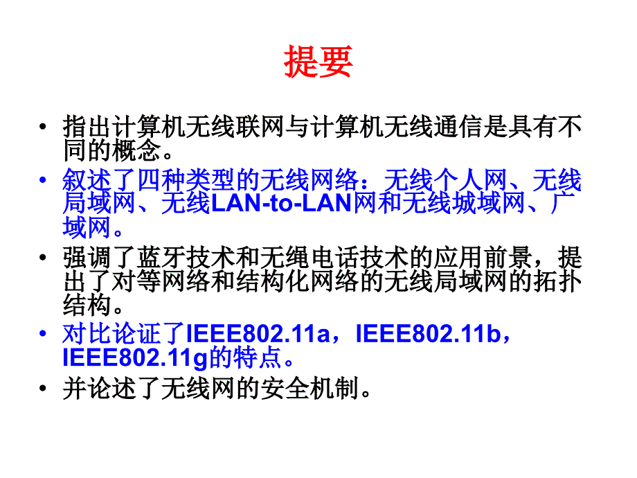 无线网络安全机制_第2页