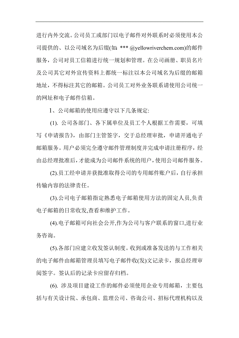 新乡市黄河精细化工有限公司档案管理制度_第4页