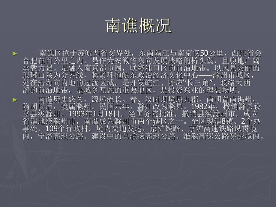 安徽南谯新城项目定位分析报告_市场研究_产品建议_前期策划_第3页
