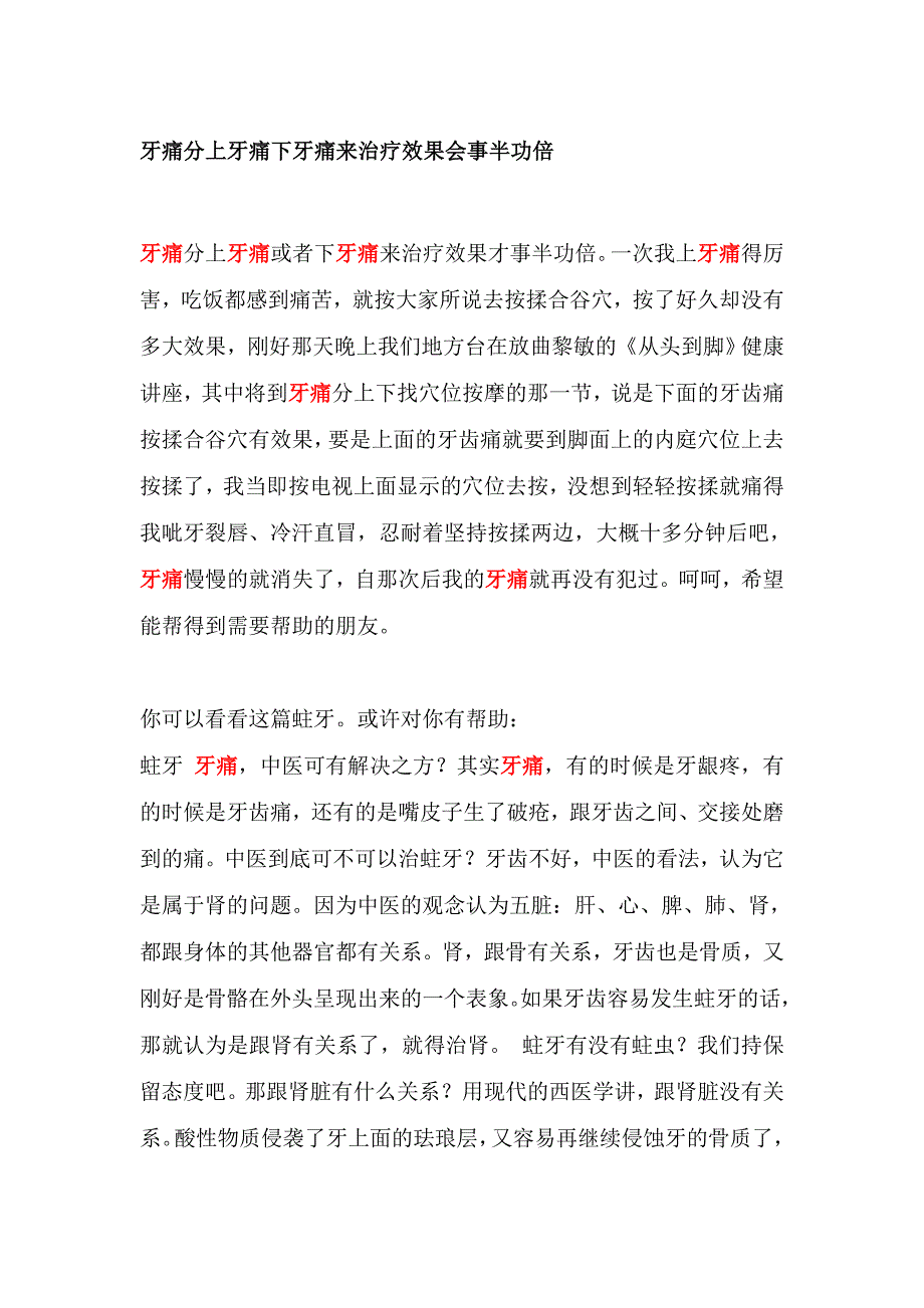 牙痛分上牙痛下牙痛来治疗效果会事半功倍_第1页