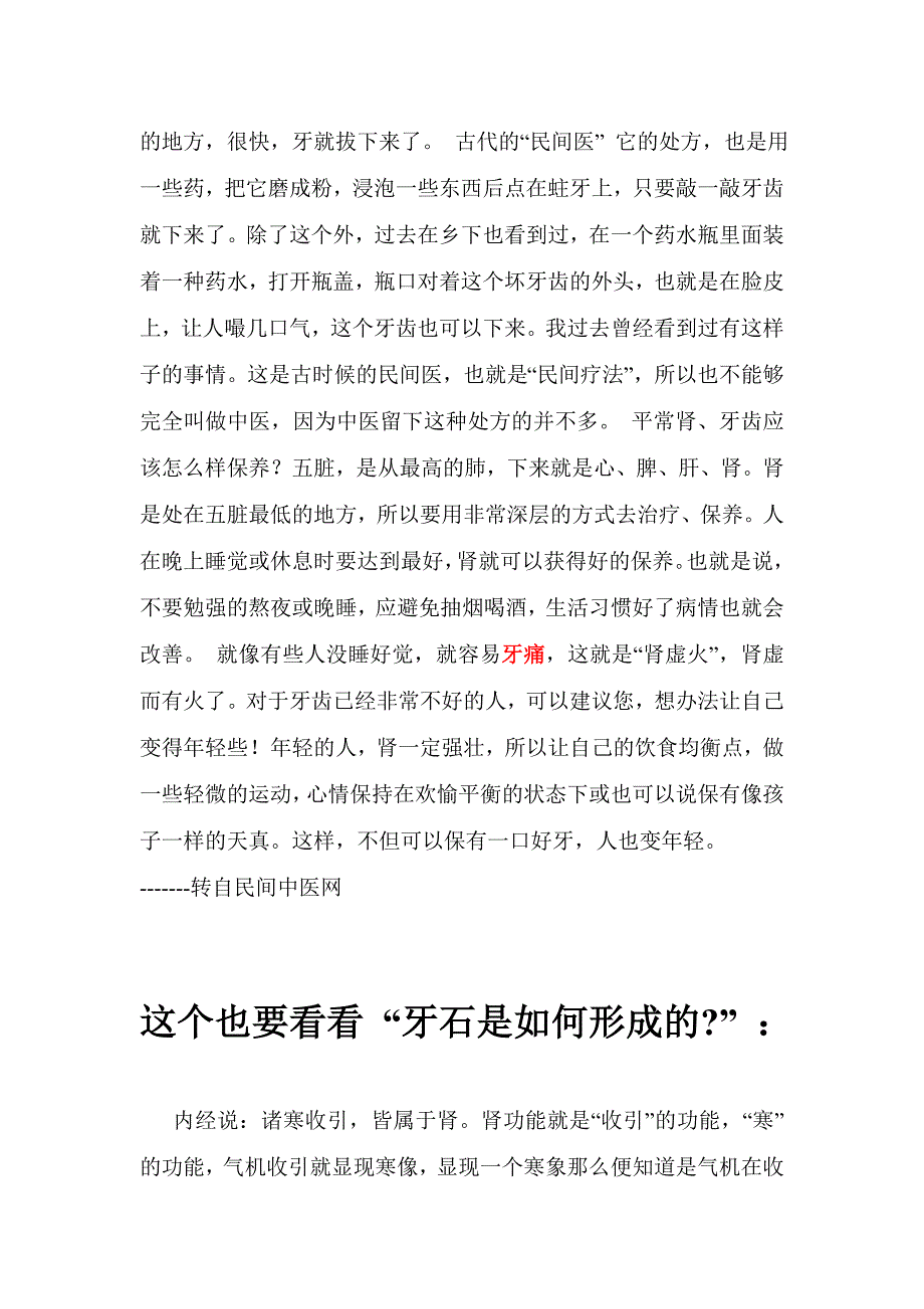 牙痛分上牙痛下牙痛来治疗效果会事半功倍_第3页