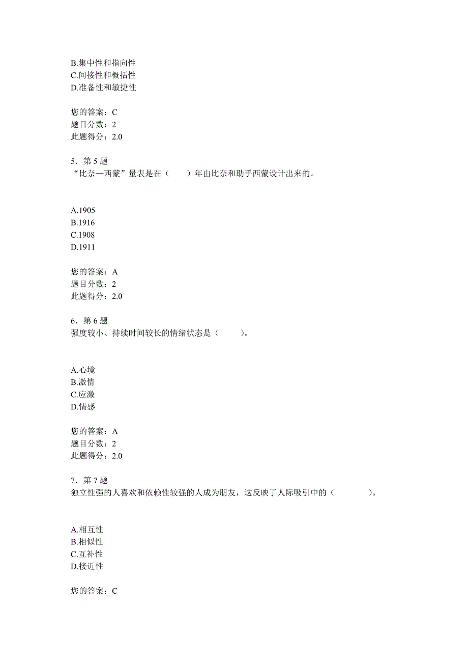 2015秋《心理学》作业_第2页