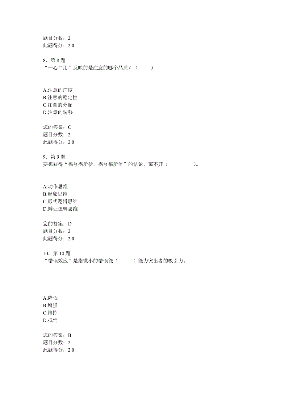 2015秋《心理学》作业_第3页