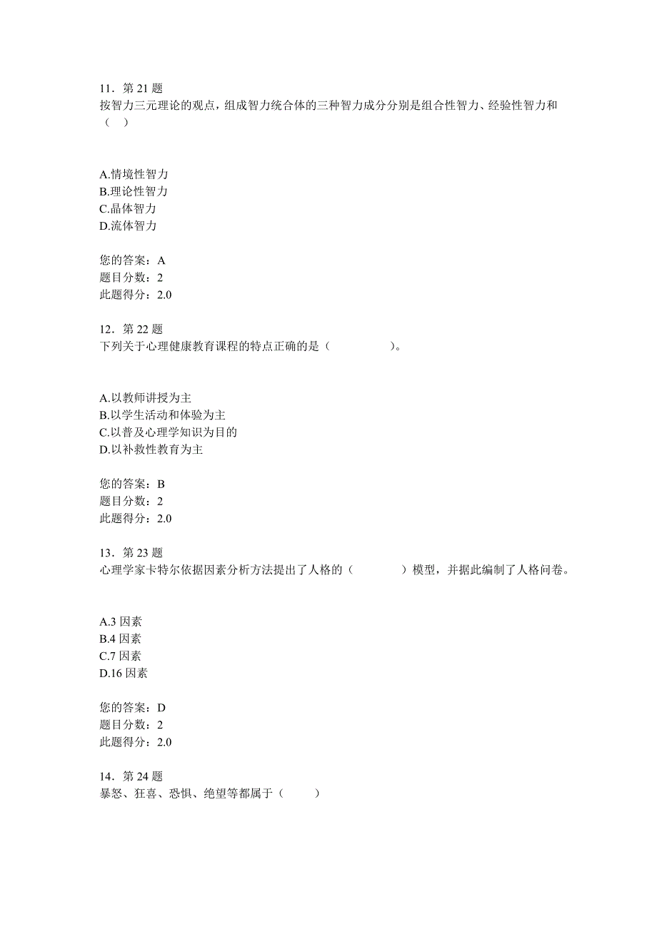 2015秋《心理学》作业_第4页