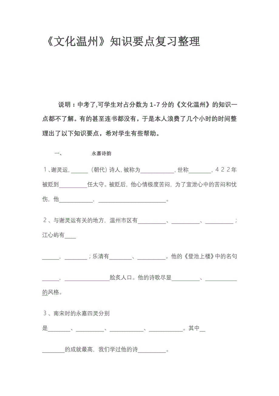 中考复习《文化温州》知识要点_第1页