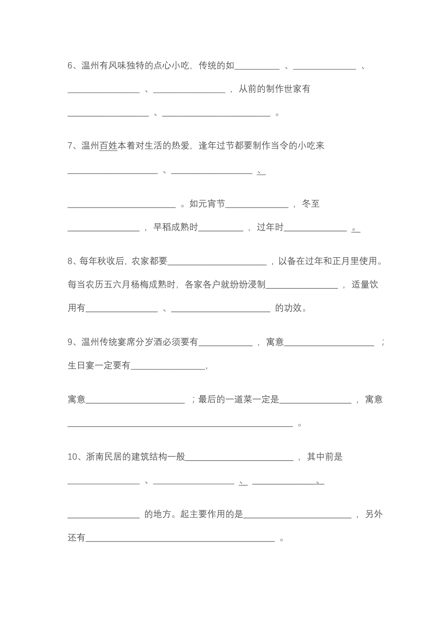 中考复习《文化温州》知识要点_第4页