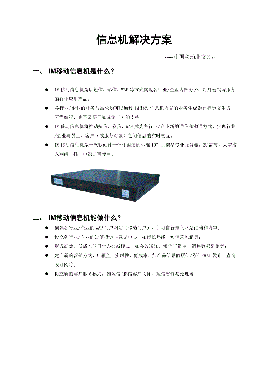 移动信息机解决方案_第1页