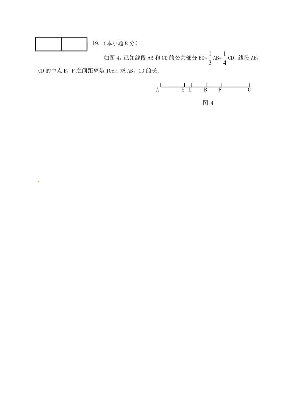 山东省济宁市微山县2015-2016学年七年级上学期期末考试数学试题带答案_第5页