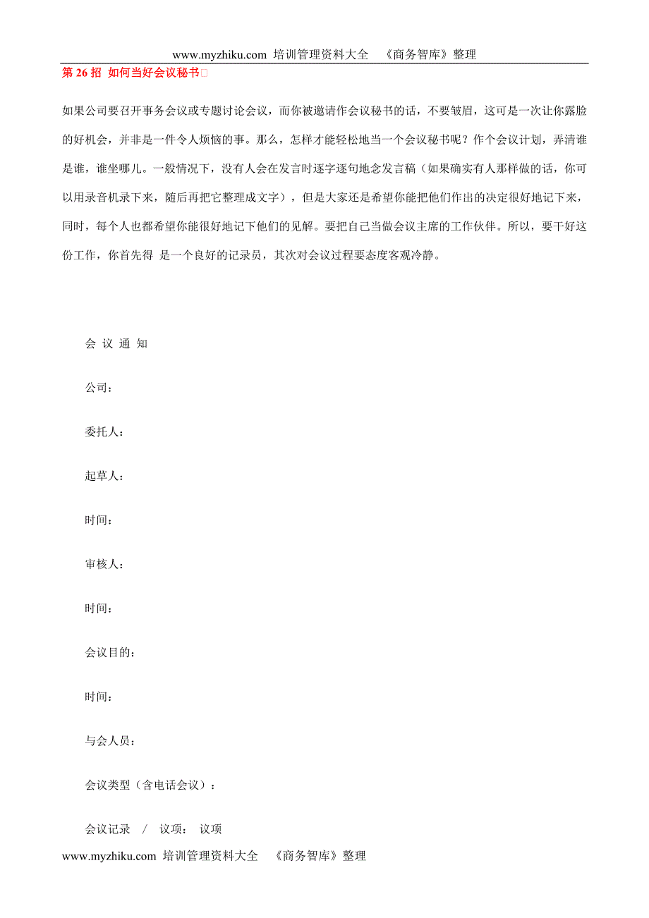 101个“绝招”塑造职业形象(下)_第1页