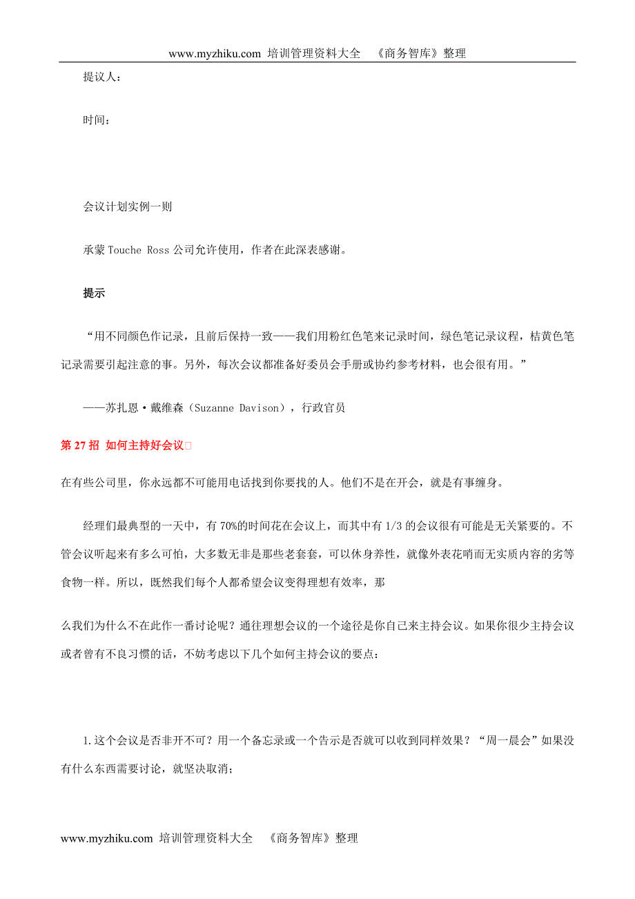 101个“绝招”塑造职业形象(下)_第2页