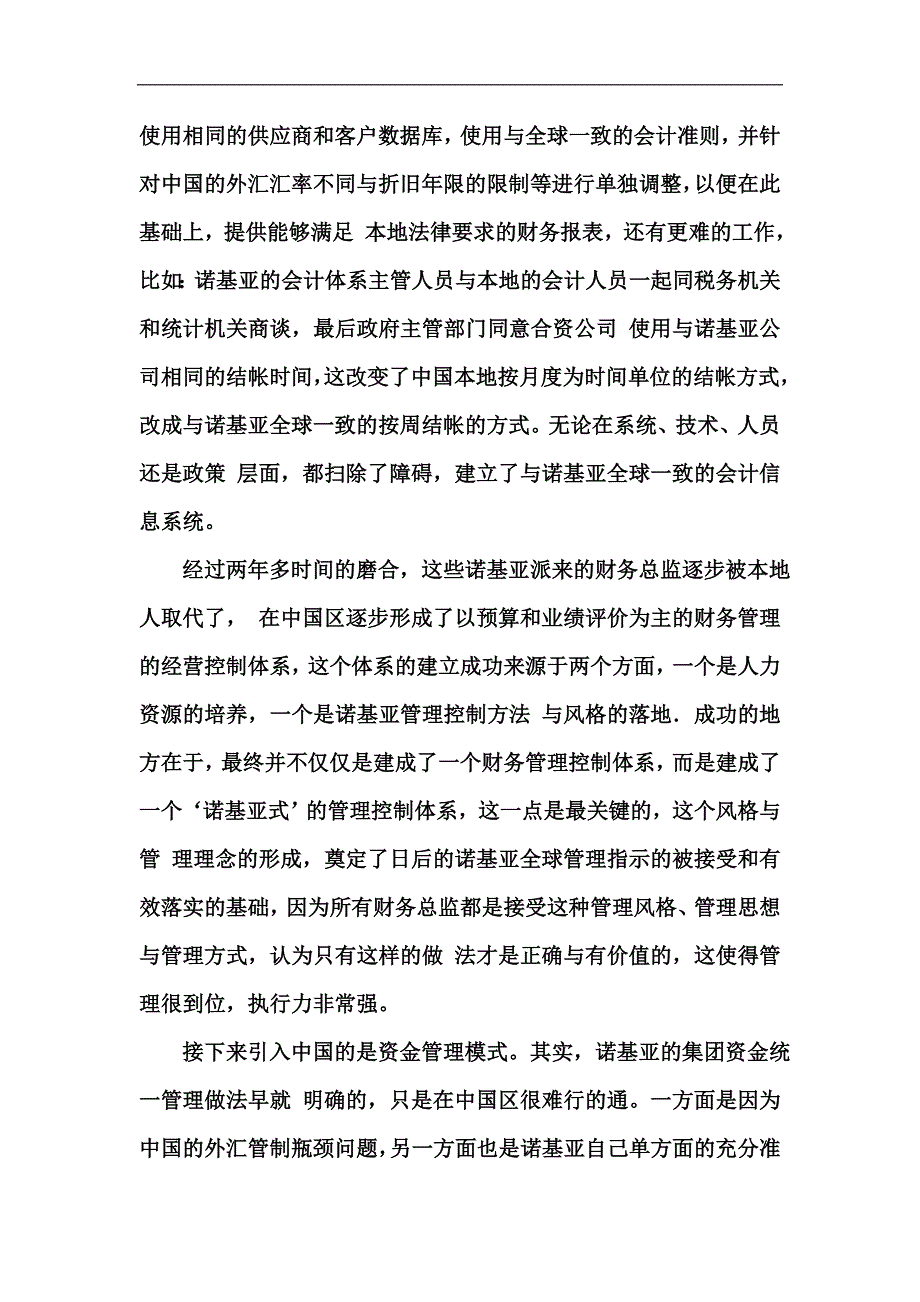 诺基亚公司财务分析与融资需求_第3页