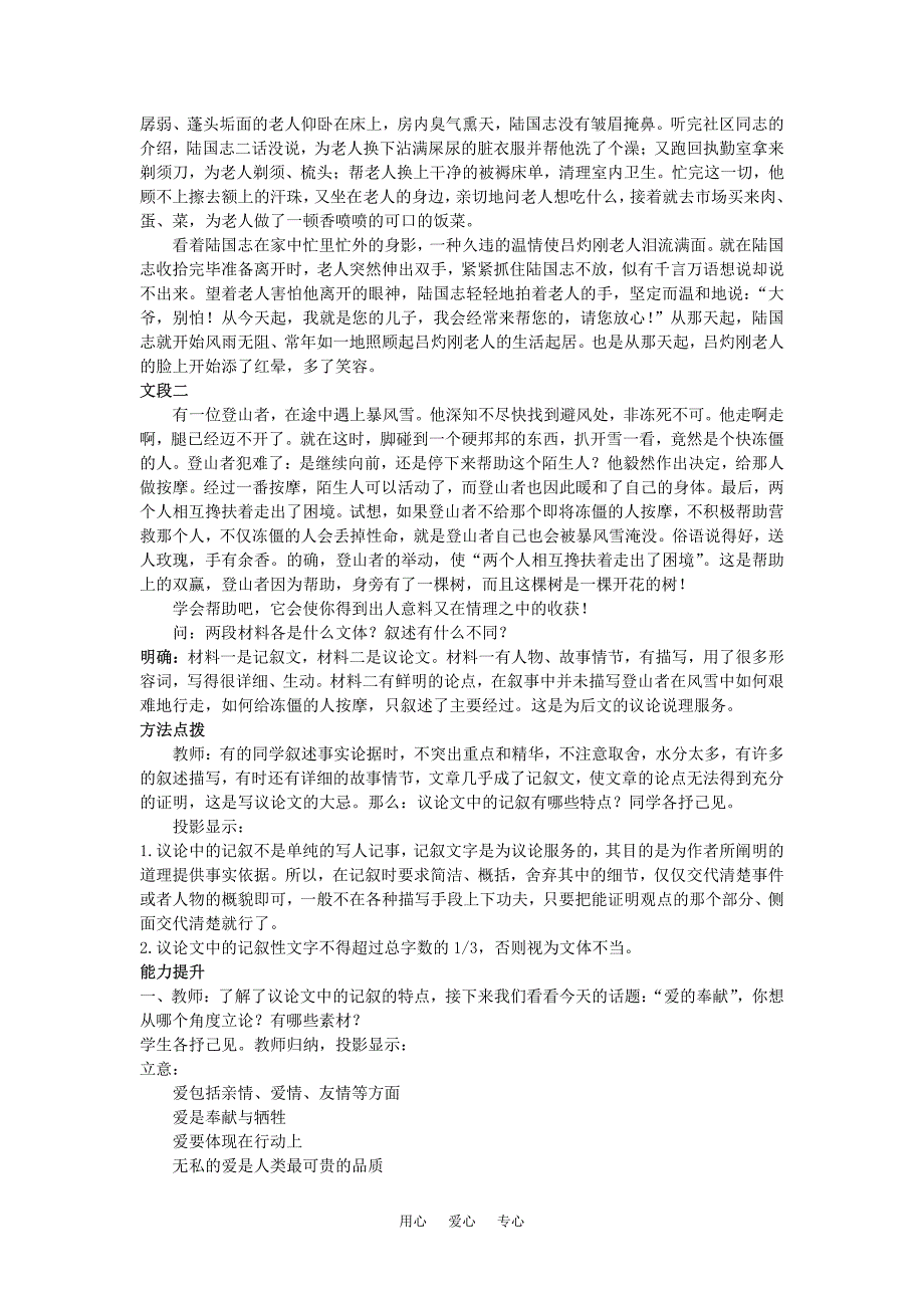 高中语文 爱的奉献 学习议论中的记叙优秀教案 新人教版必修3_第3页