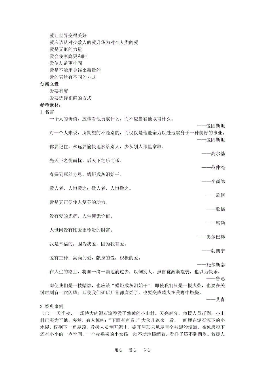 高中语文 爱的奉献 学习议论中的记叙优秀教案 新人教版必修3_第4页