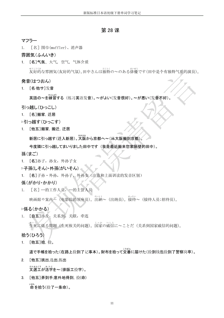 新版标准日本语初级下册单词学习笔记第28课_第1页