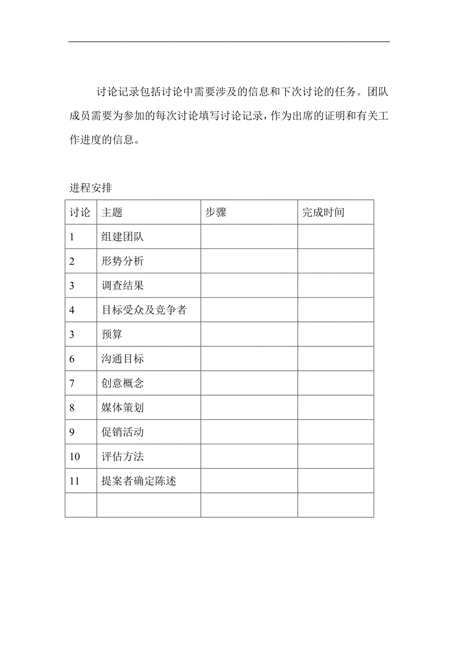 团队会议记录册_第2页