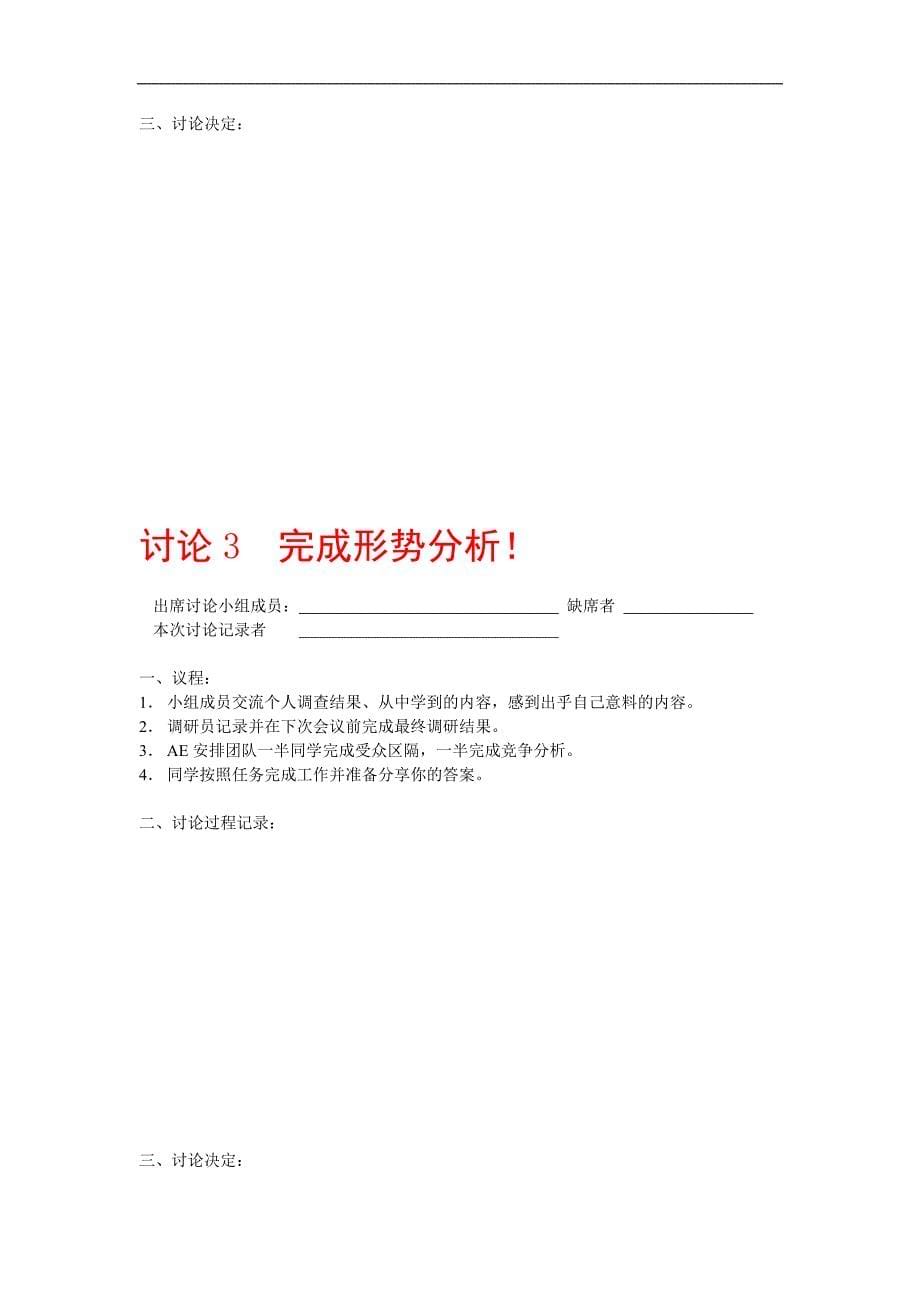 团队会议记录册_第5页