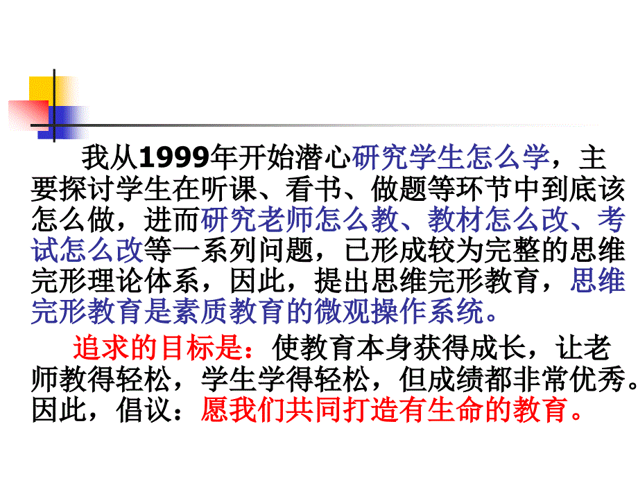 高效课堂的教学研究与实践——对思维完形教育的解读_第2页