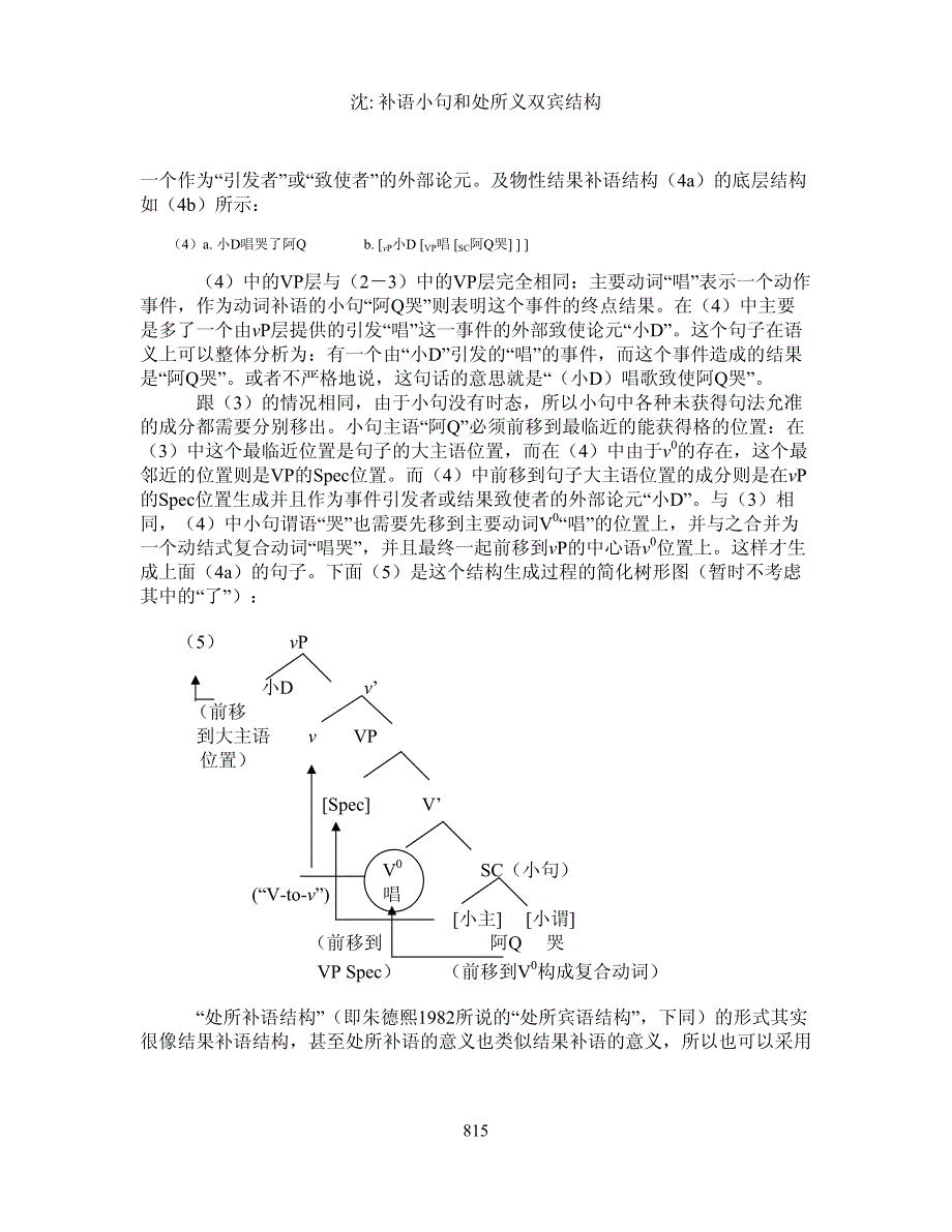 补语小句和处所义双宾结构的句法构造_第3页