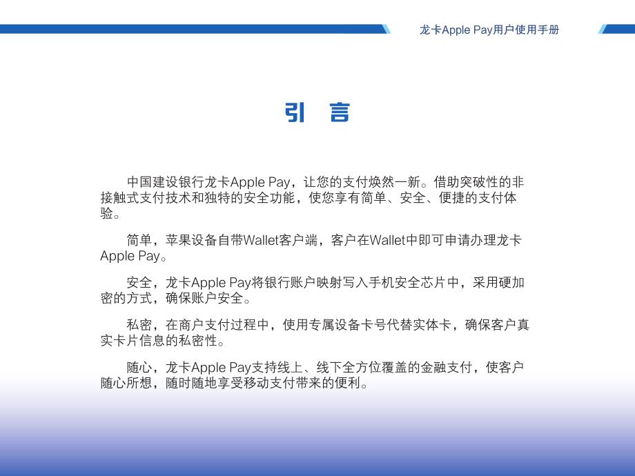 龙卡applepay用户使用手册-中国建设银行-信用卡_第2页