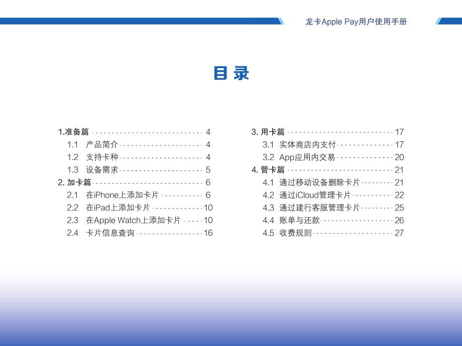 龙卡applepay用户使用手册-中国建设银行-信用卡_第3页