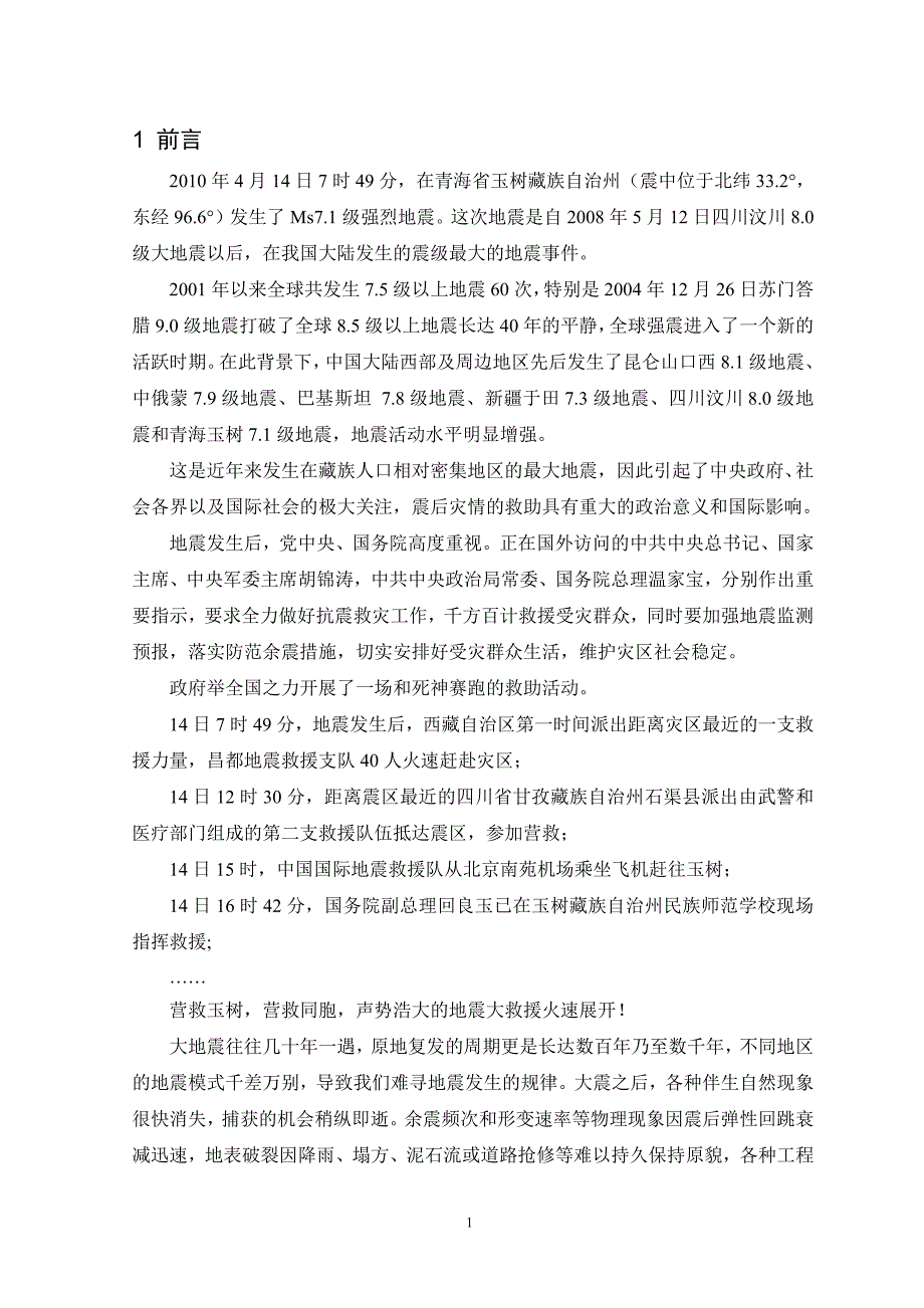 青海玉树科学考察项目验收总结报告_第3页