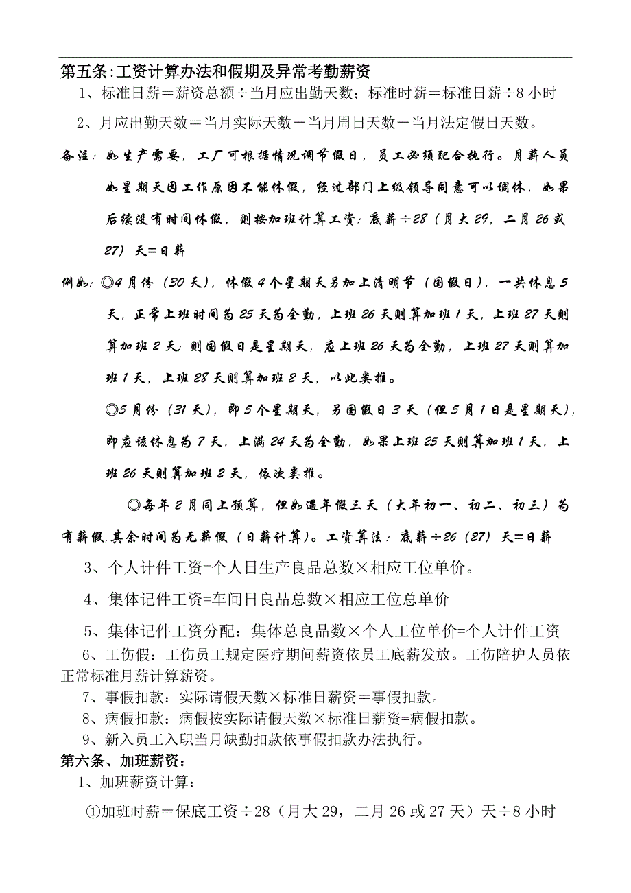 利嘉光电科技有限公司薪资管理制度_第4页