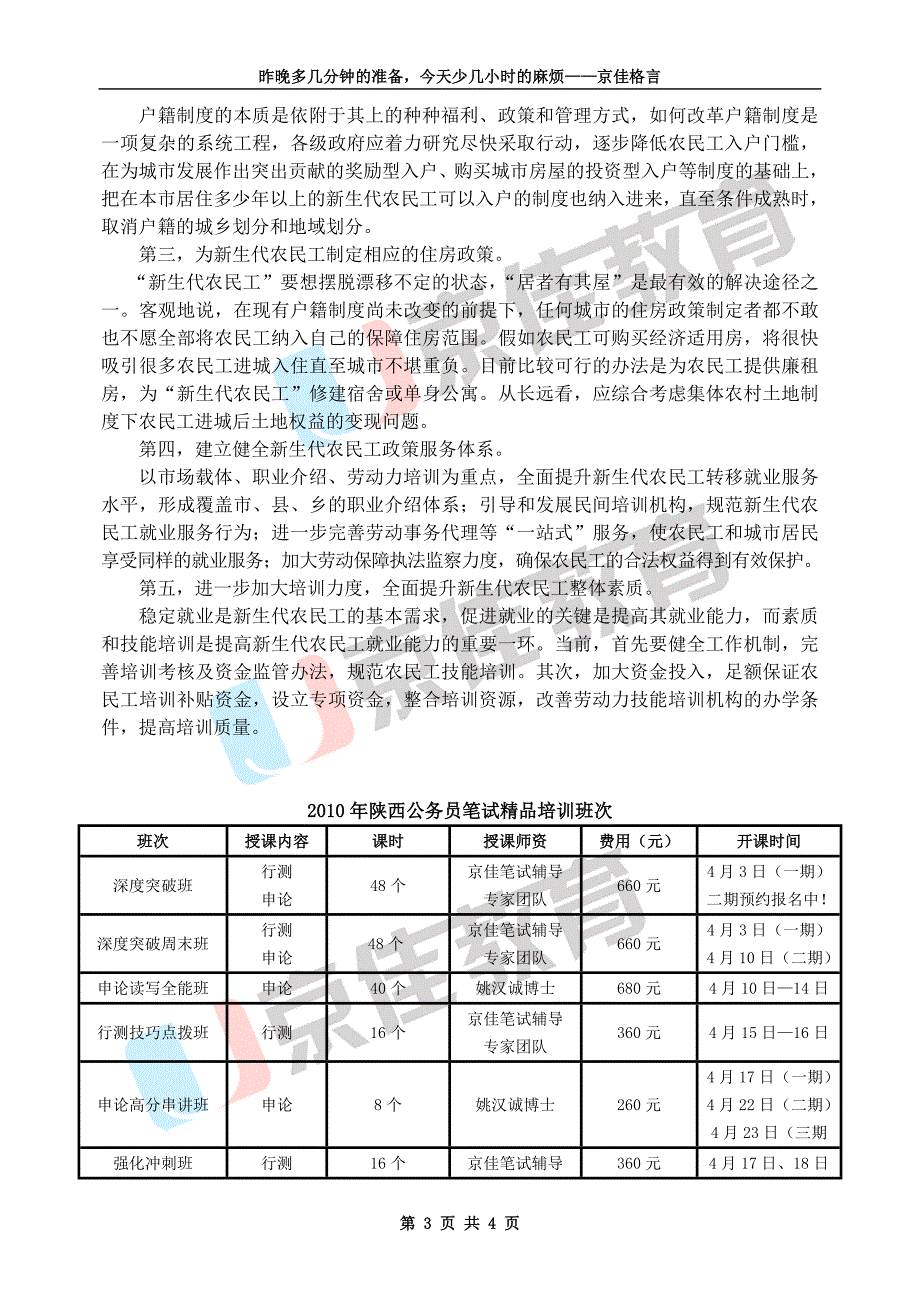 申论最新热点(八)：“蚁族”_第3页