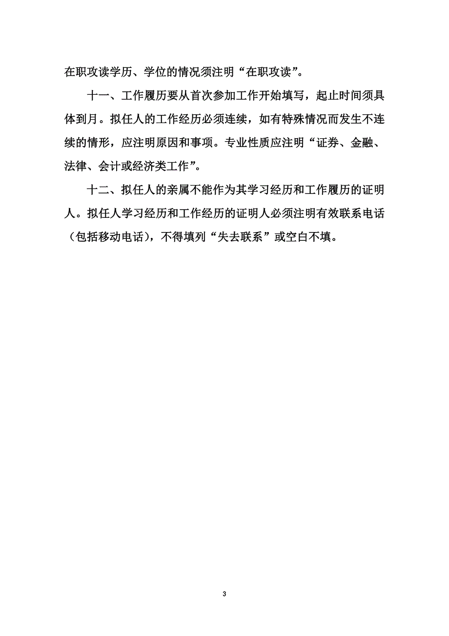 证券公司分支机构负责人任职资格申请表 - 申请表示范文本_第3页