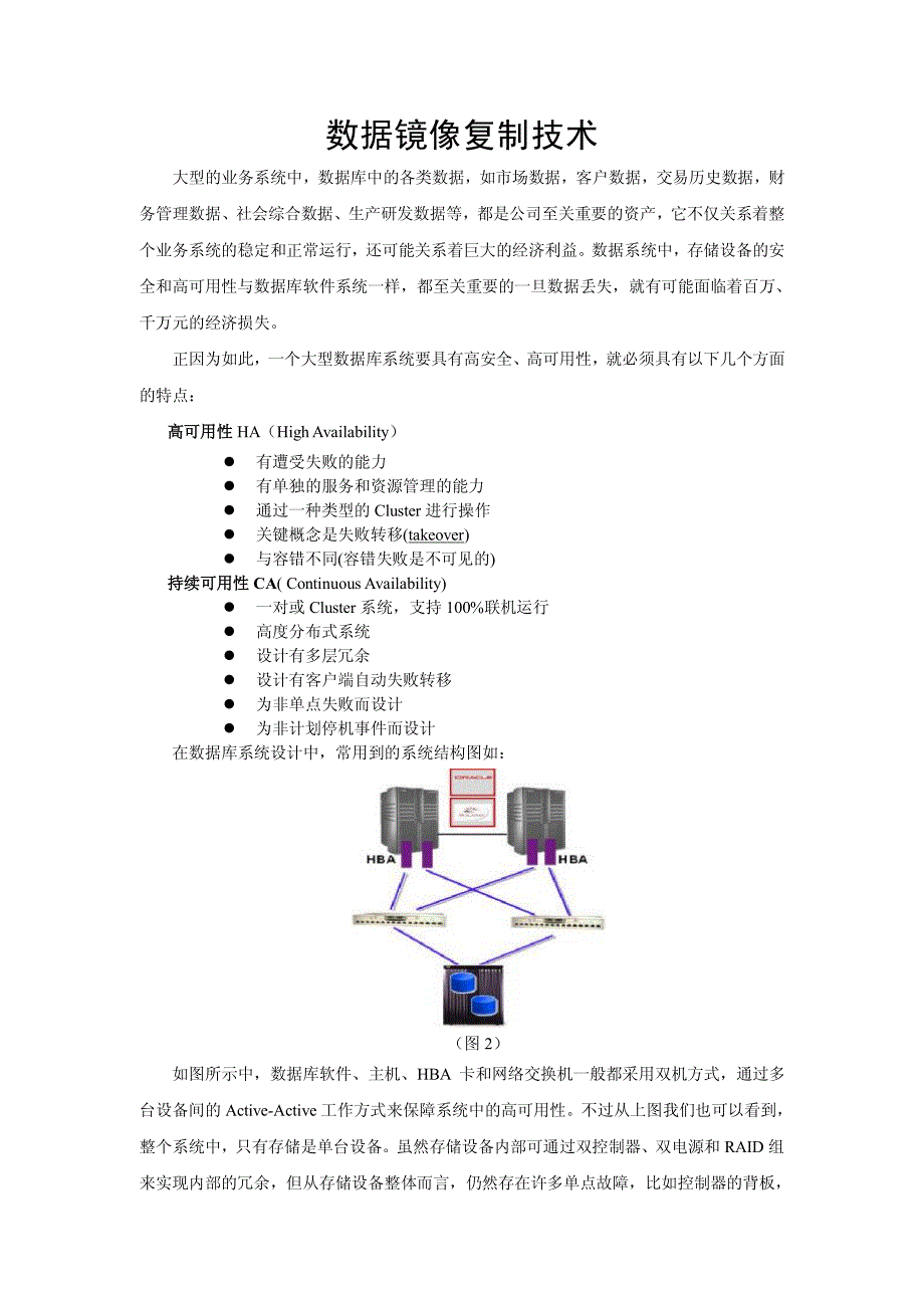 数据镜像复制技术_第1页