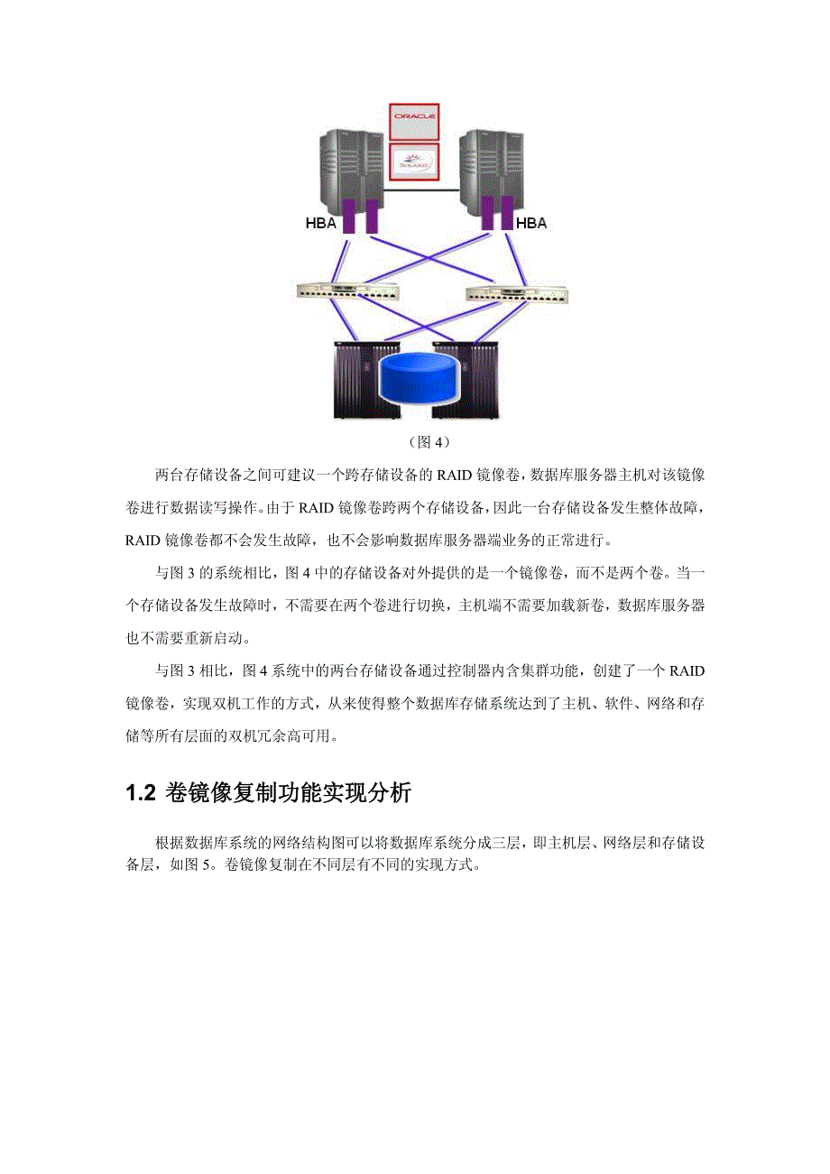 数据镜像复制技术_第3页