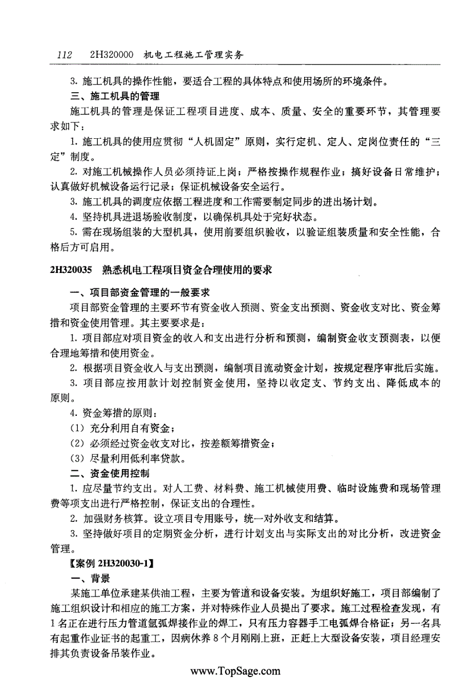 二级建造师机电工程管理与实务_部分7_第2页