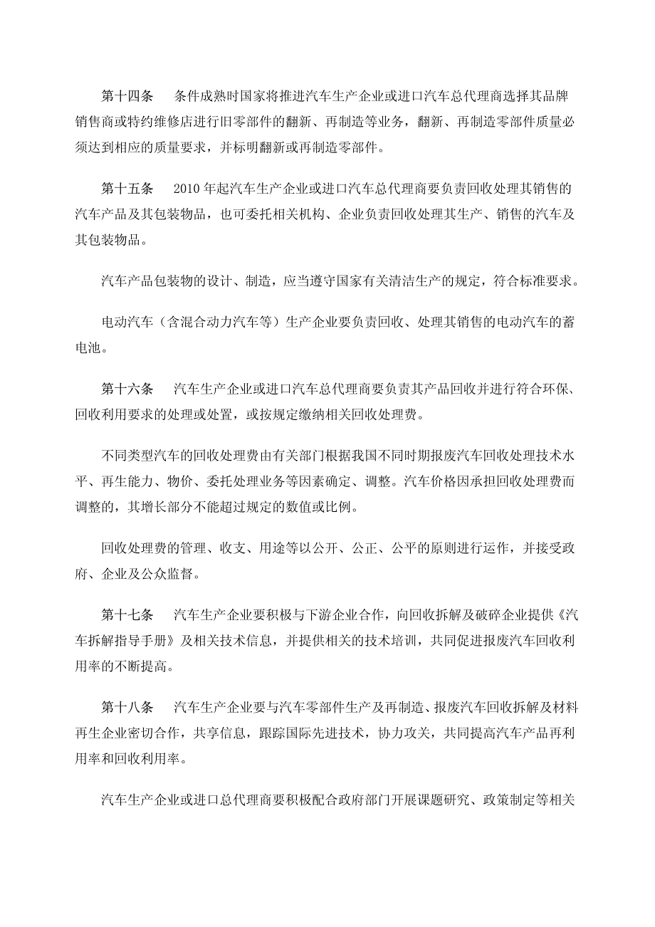 汽车产品回收利用技术政策(公告2006年第9号)_第4页