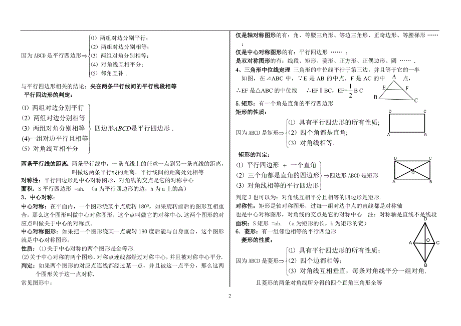 湘教版八年级下册数学期末复习资料_第2页