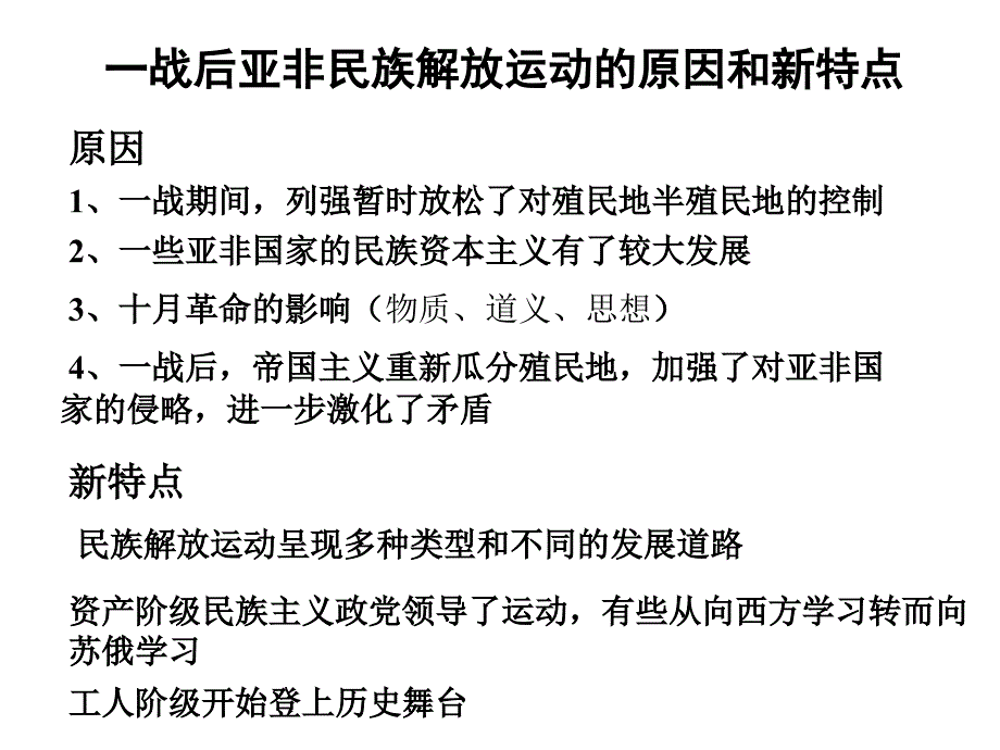 高二历史亚洲非洲的民族解放运动2_第2页