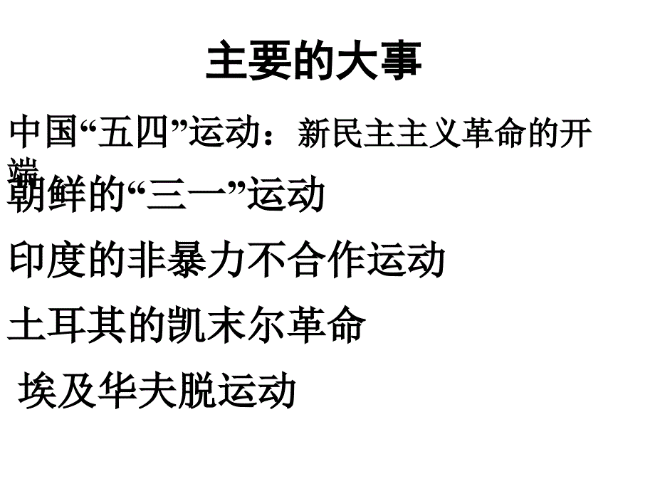 高二历史亚洲非洲的民族解放运动2_第3页