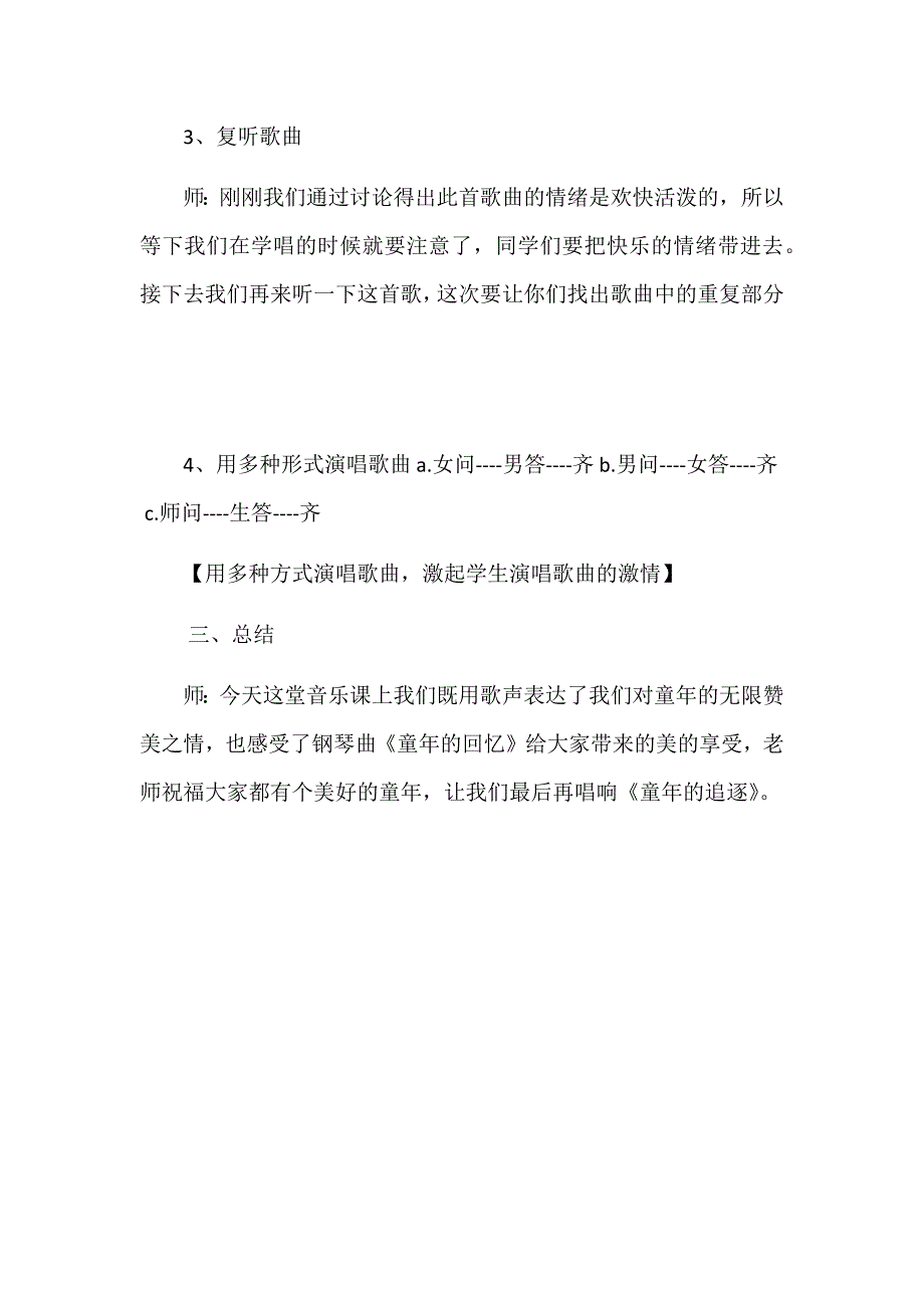 童年的追逐教学设计_第3页