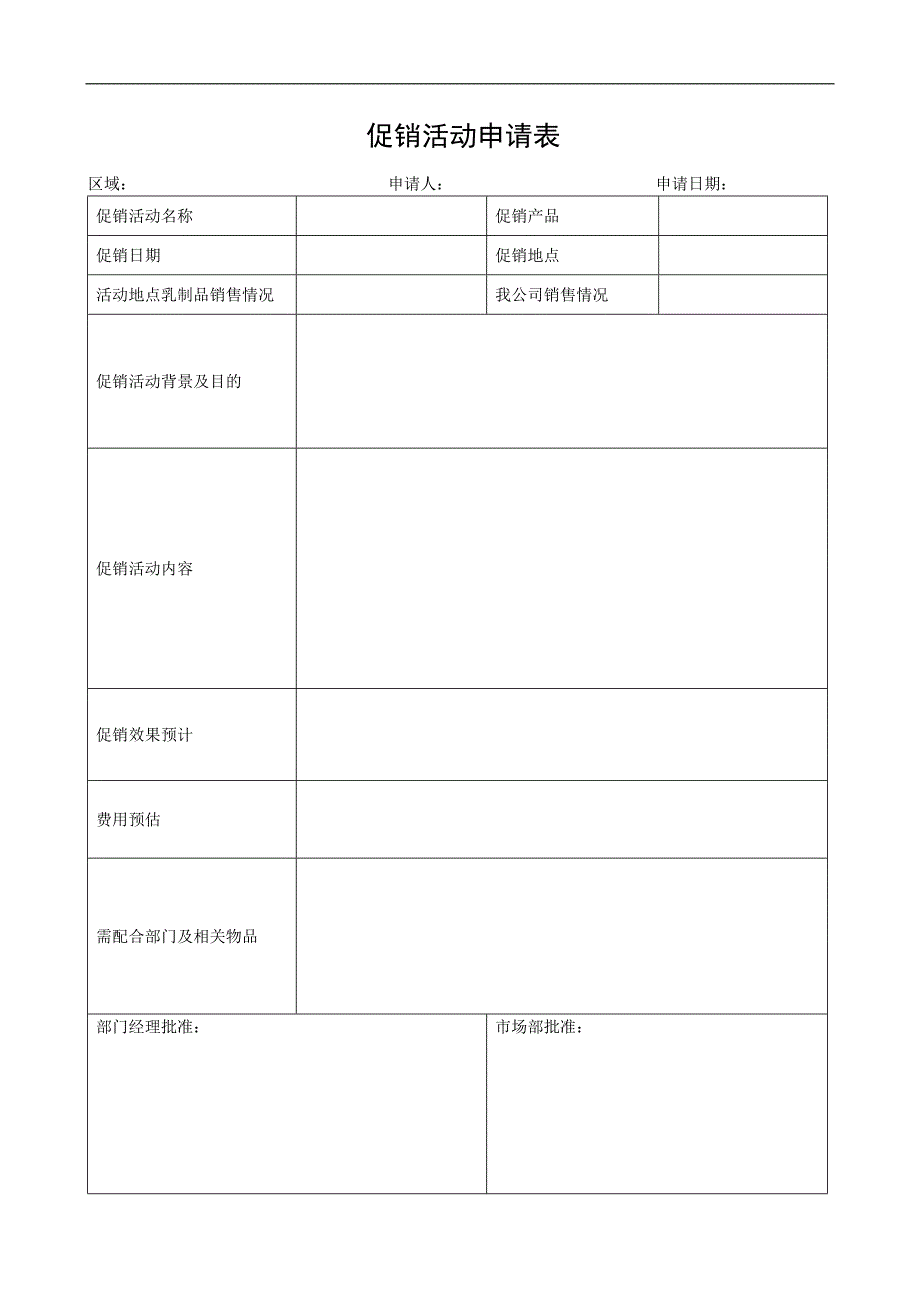 促销品申报及使用管理办法_第2页