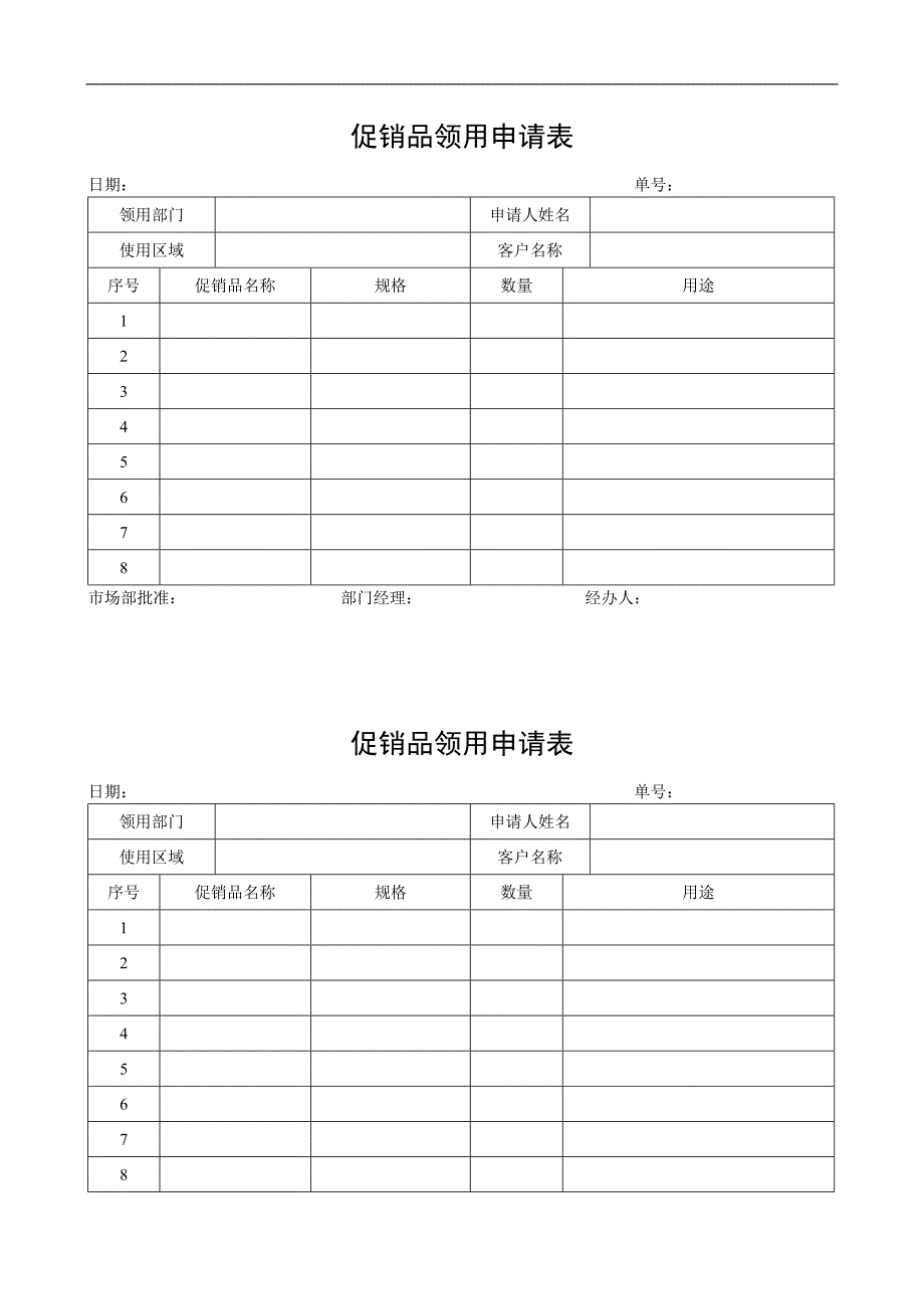 促销品申报及使用管理办法_第3页