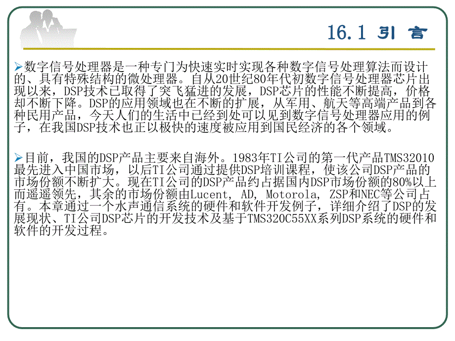 基于tms320c55xx系列dsp的系统硬件和软件设计_第3页