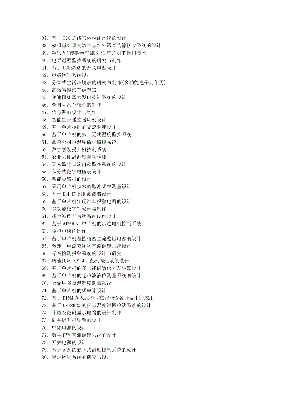 电子类毕业论文题目大全_第4页