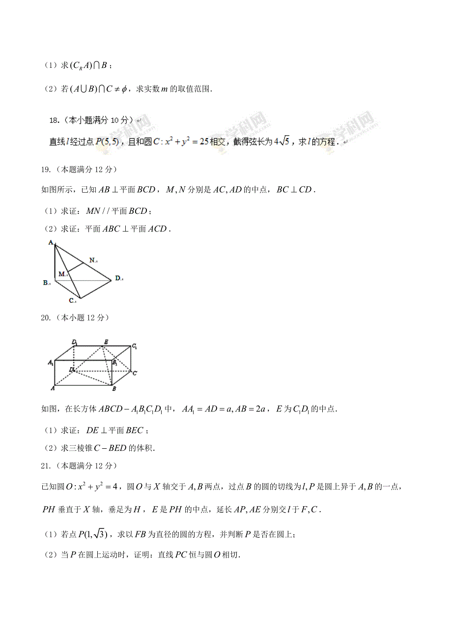 广东省2015-2016学年高一上学期期末考试数学试题带答案_第3页