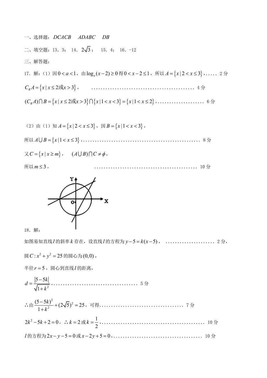 广东省2015-2016学年高一上学期期末考试数学试题带答案_第5页