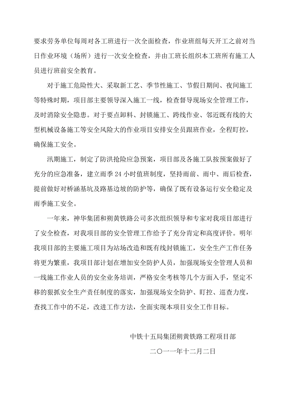 某铁路施工项目部2011年安全总结_第3页