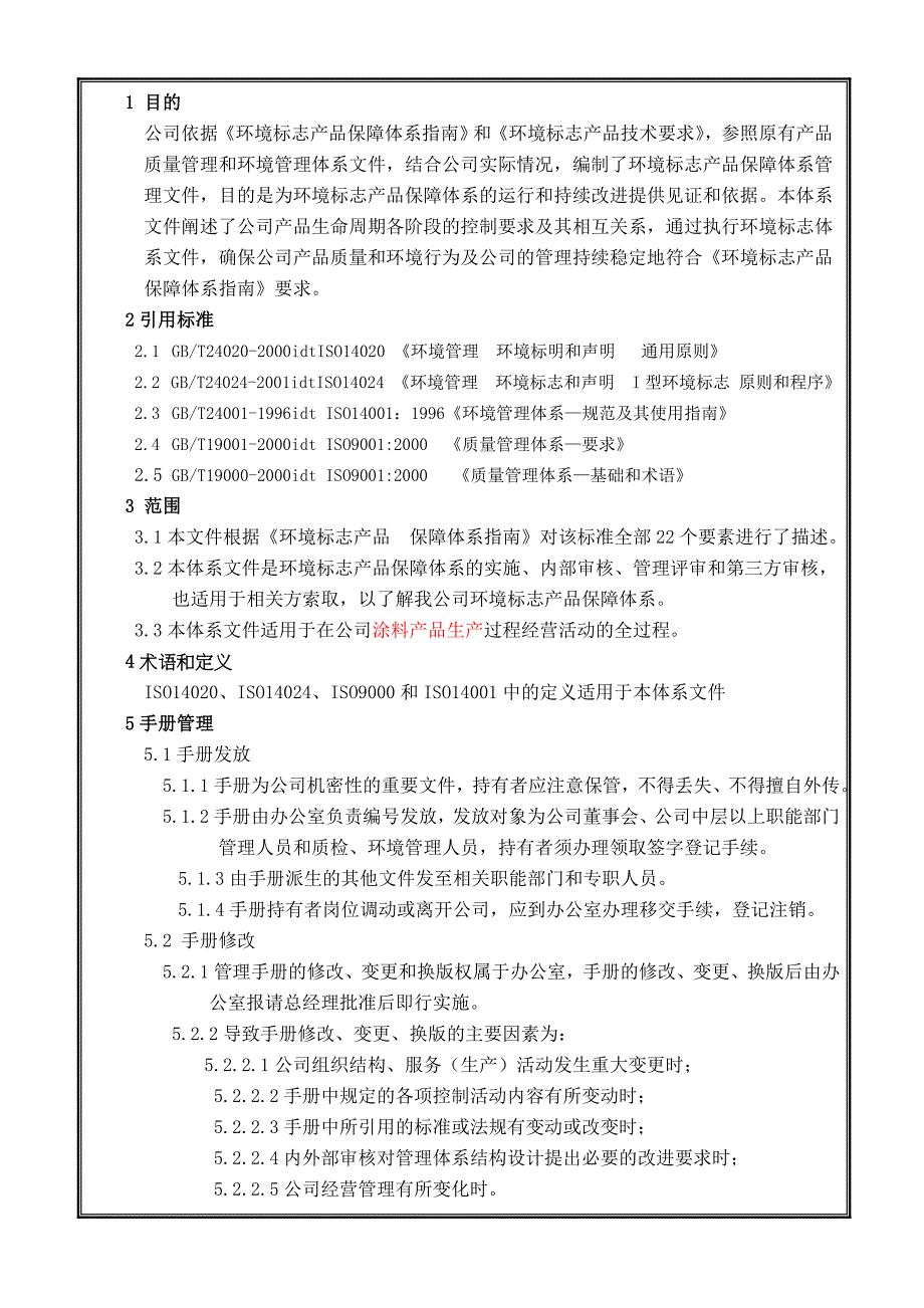 深圳市雅辉实业有限公司质量管理手册_第4页